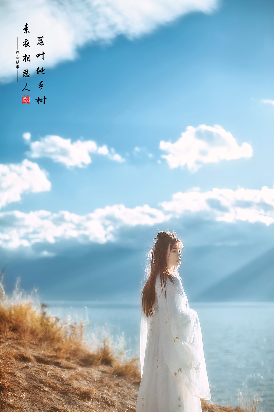 落叶他乡树，素衣相思人（图ZOTgxNTIyNzY=） - 人像摄影 - 站酷设计师鱼鱼Mood原创素材 - 站酷ZCOOL