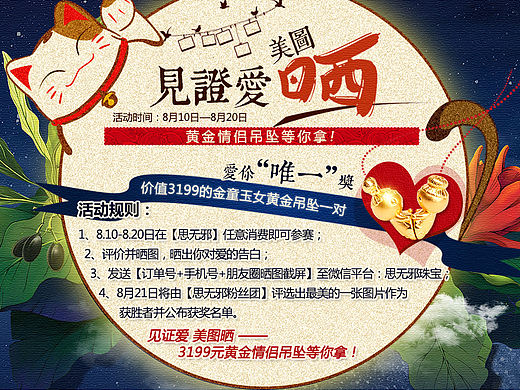 七夕京东海报 微博微信的晒图活动