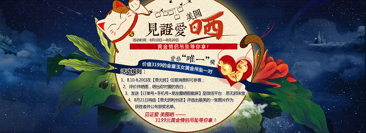 七夕京东海报 微博微信的晒图活动（图ZMzIxMjAxMzI=） - 运营设计 - 站酷设计师扬扬洒洒原创素材 - 站酷ZCOOL