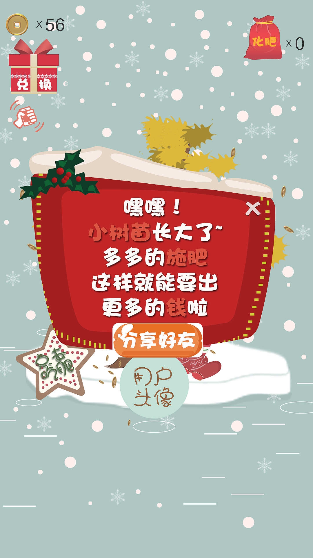 11.开始游戏:第二阶段第一张说明小树苗长大的情况