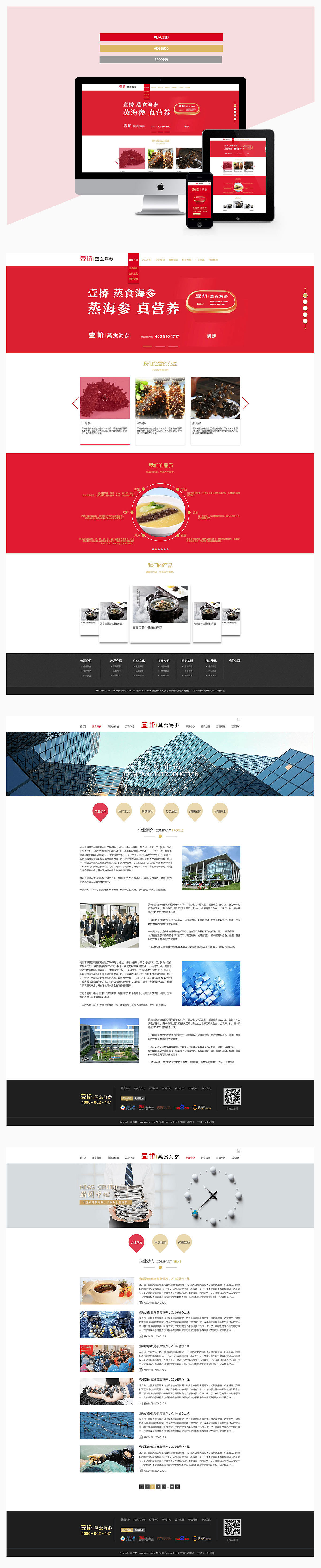 大連壹橋海參股份有限公司（圖ZODEyNDEzMDA=） - 企業(yè)官網(wǎng) - 站酷設(shè)計(jì)師U一藝瘋一I原創(chuàng)素材 - 站酷ZCOOL