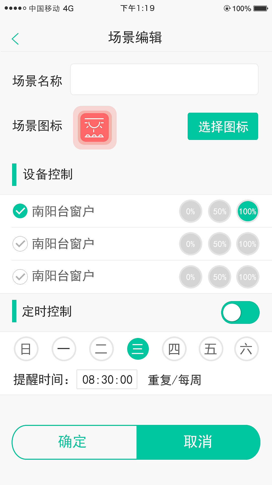 智能窗戶APP（圖ZODk0NjcxNTY=） - 其他平面 - 站酷設計師elvesli原創(chuàng)素材 - 站酷ZCOOL