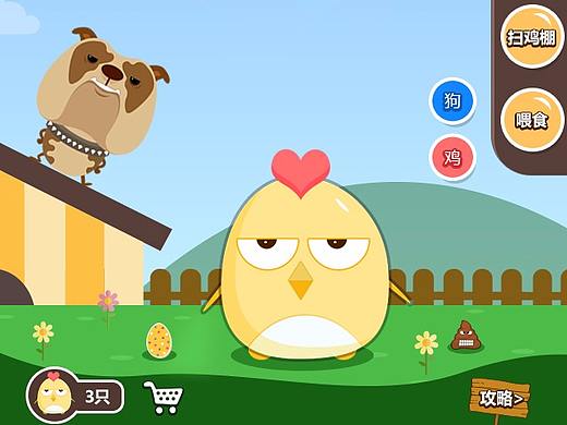 小鸡养成计划（个人主页-ZMjQzMzQ4MDA=） - 游戏UI - 站酷设计师还Ok先生原创素材 - 站酷ZCOOL
