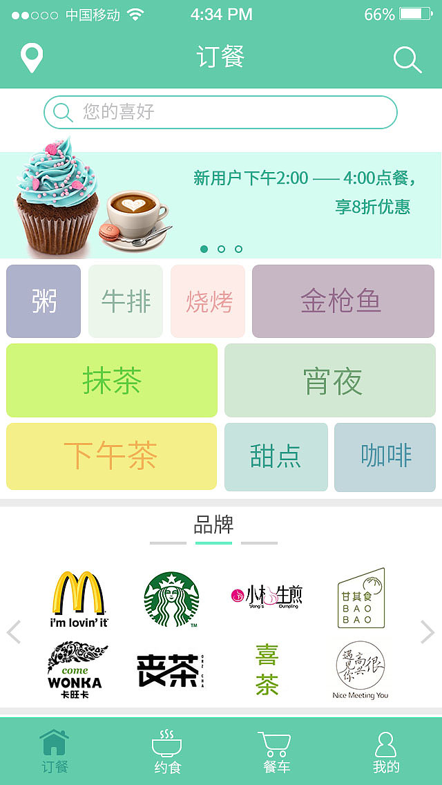 闲味 下午茶约食APP