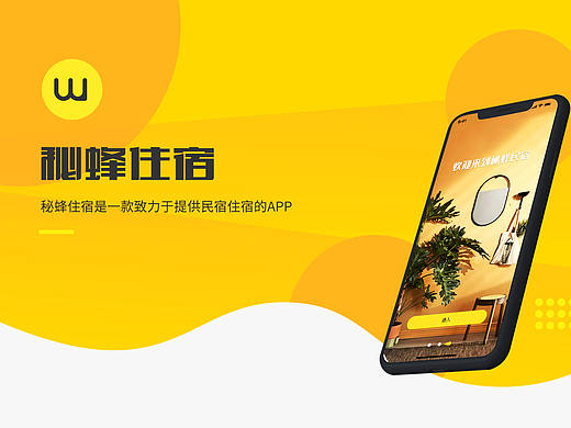 民宿类APP的UI设计