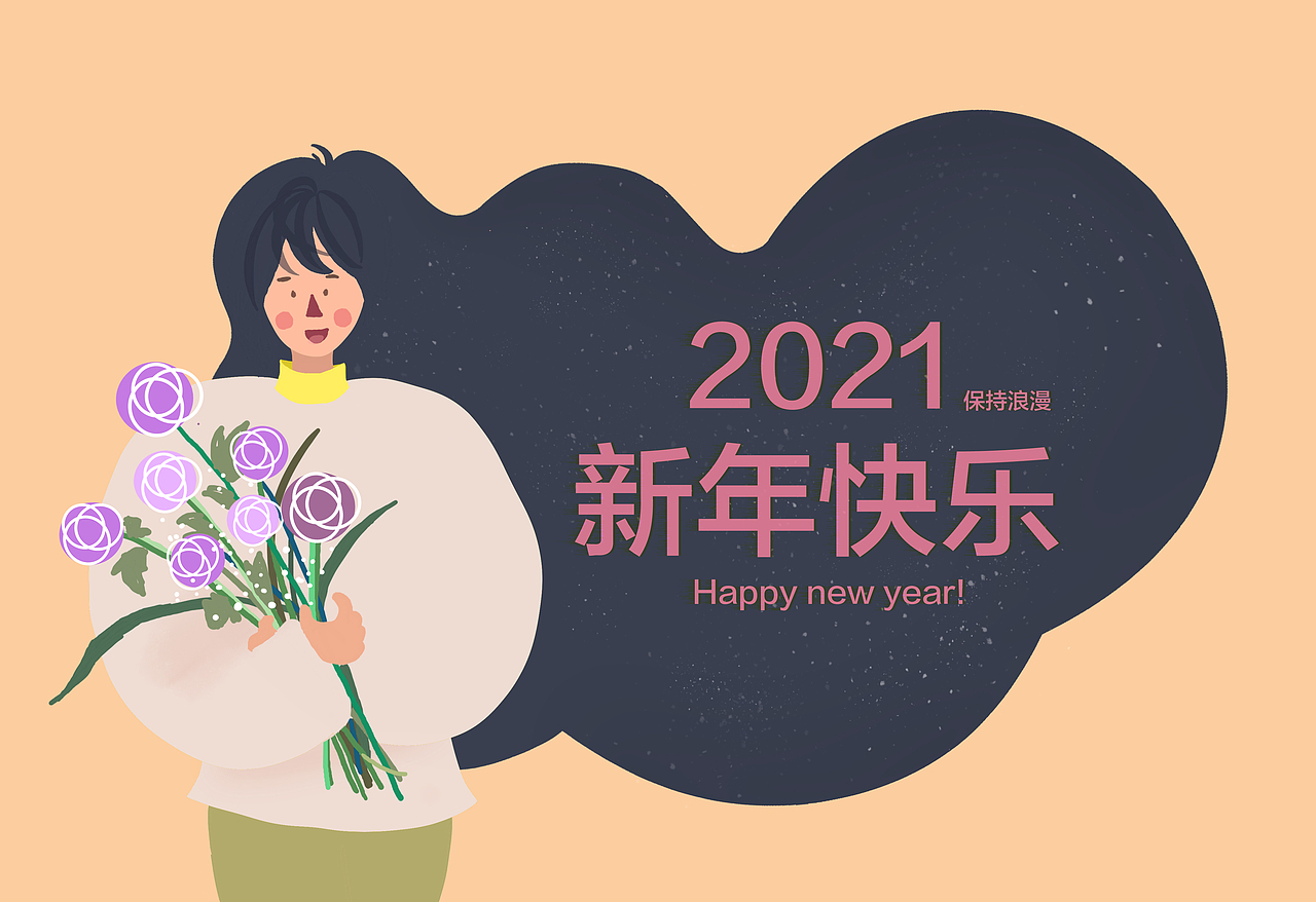 2021新年贺卡,插画小练习