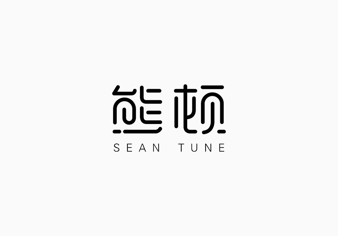 喜欢的LOGO/字体_临摹（有部分原创）（图ZMTEzODE5MjY4） - 字体/字形 - 站酷设计师星心浅原创素材 - 站酷ZCOOL