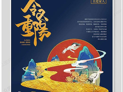 重阳节海报