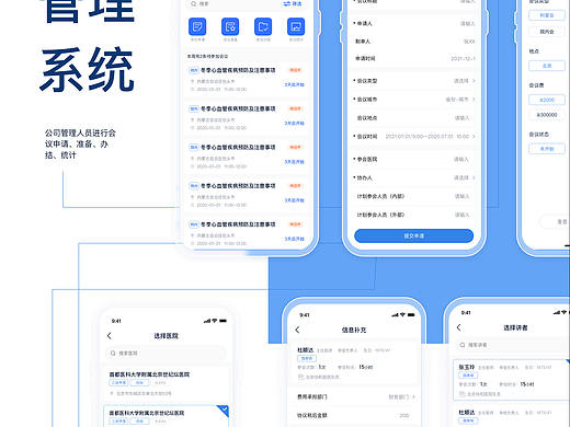 会议管理