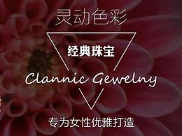 首饰