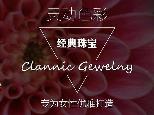 首饰专题页设计