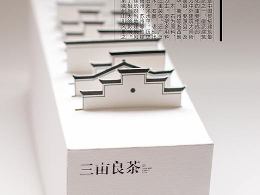 包装设计作业-三亩良茶 徽派建筑系列包装设计