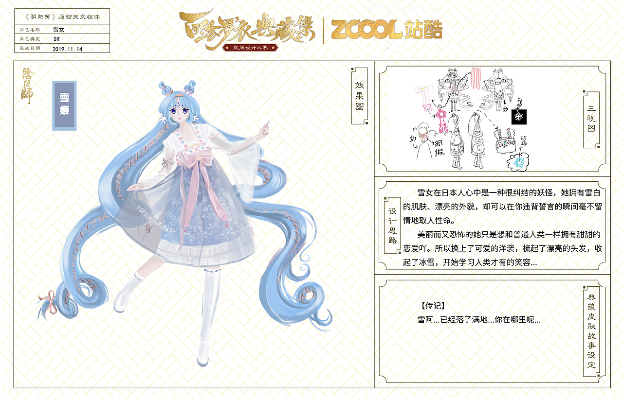 雪姬雪女雪女也想有甜甜的恋爱呢
