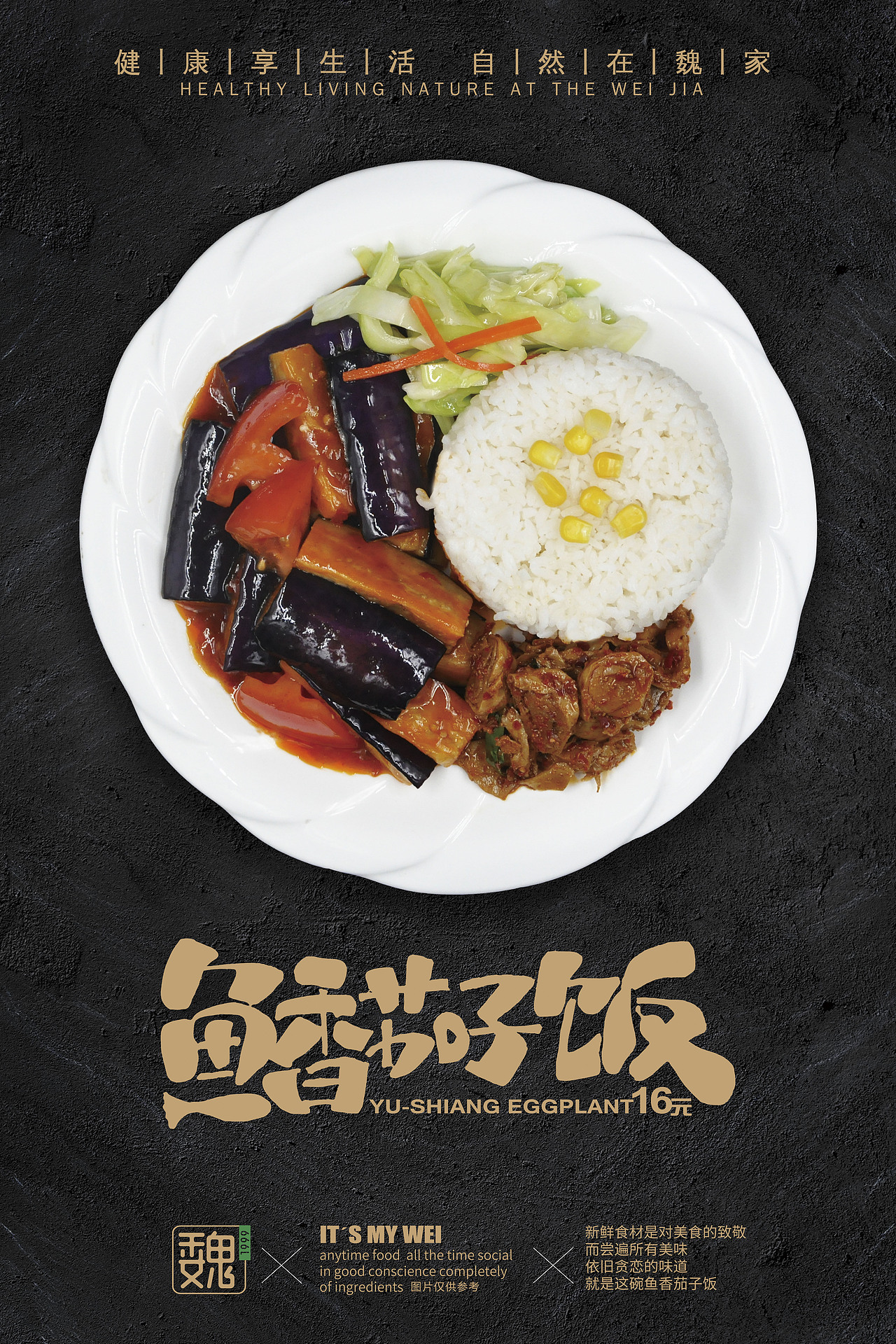 魏家凉皮产品海报设计