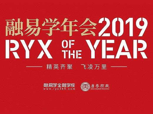 公司年会主视觉物料