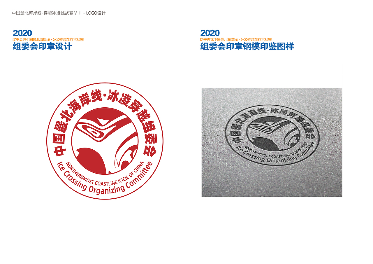 组委会印章设计