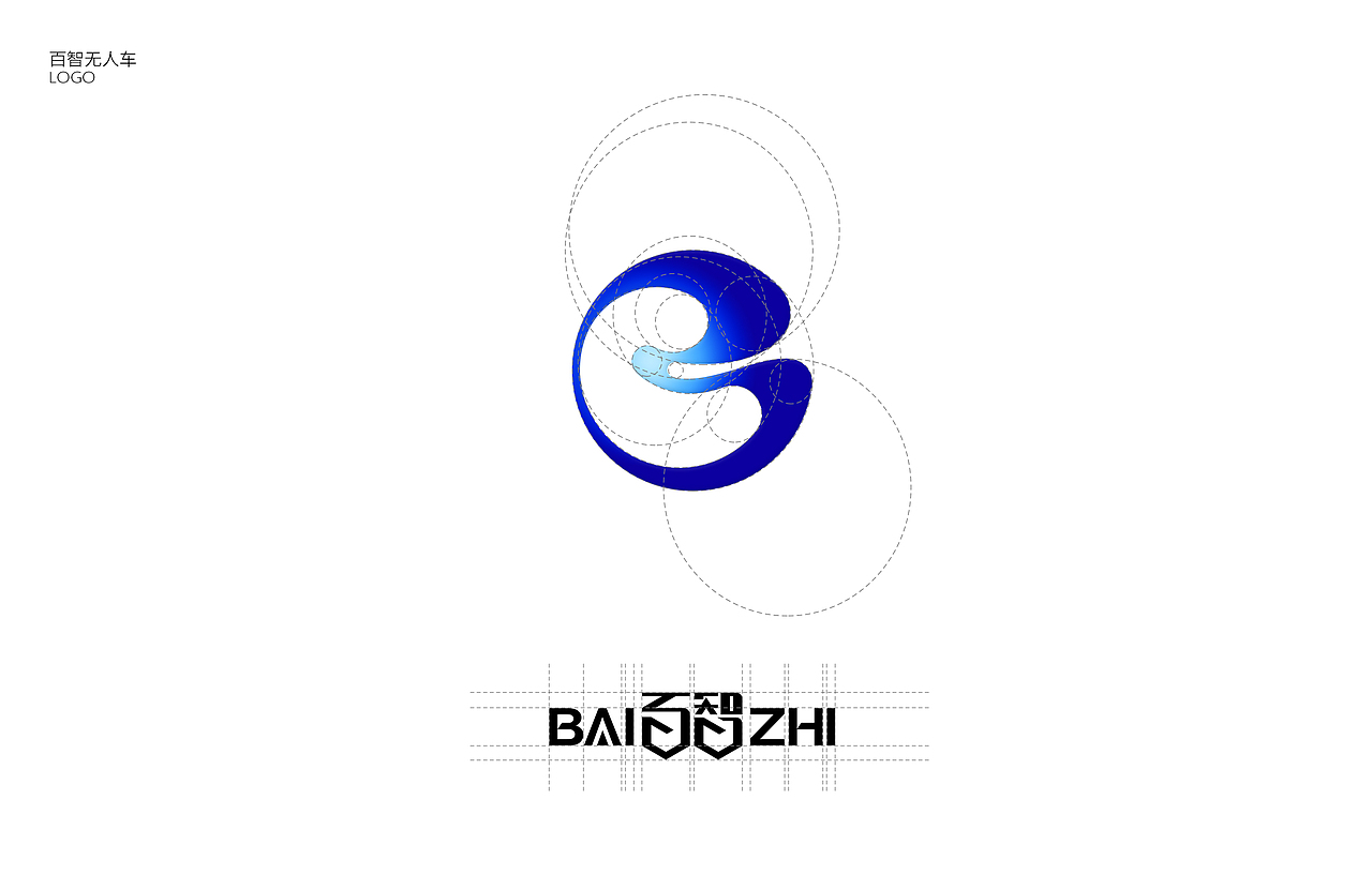 【百智无人车LOGO】设计方案（图ZNDgwMjI1Njg=） - Logo - 站酷设计师寫下隐痛原创素材 - 站酷ZCOOL