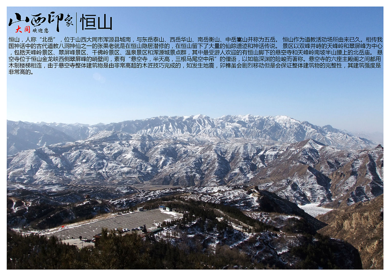 山西大同景点（图ZNTgyMzA4NjA=） - 书籍/画册 - 站酷设计师浅墨幺幺原创素材 - 站酷ZCOOL
