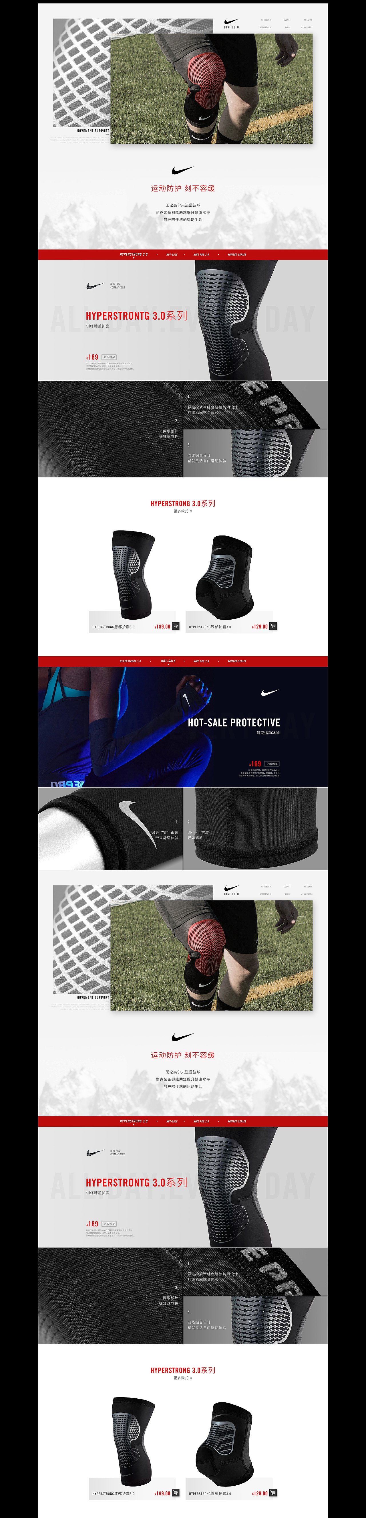 【耐克】耐克3个日常二级页设计