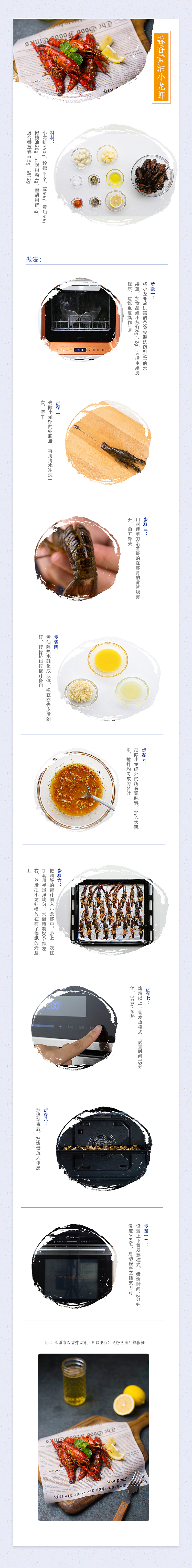 小龙虾食谱（图ZMTE0MTI4MjMy） - 品牌 - 站酷设计师tanxi1123原创素材 - 站酷ZCOOL