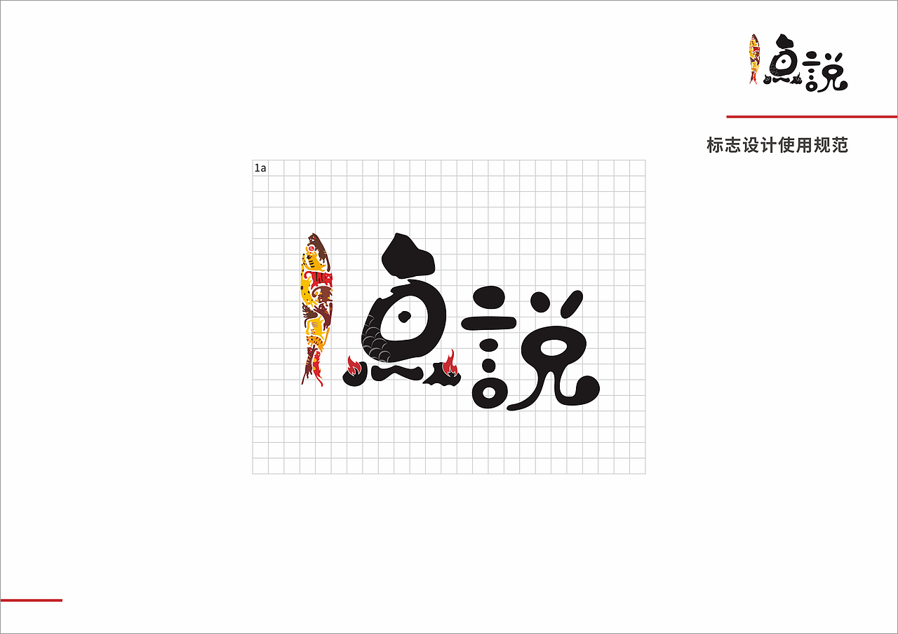 许昌云间创意&鱼说品牌设计