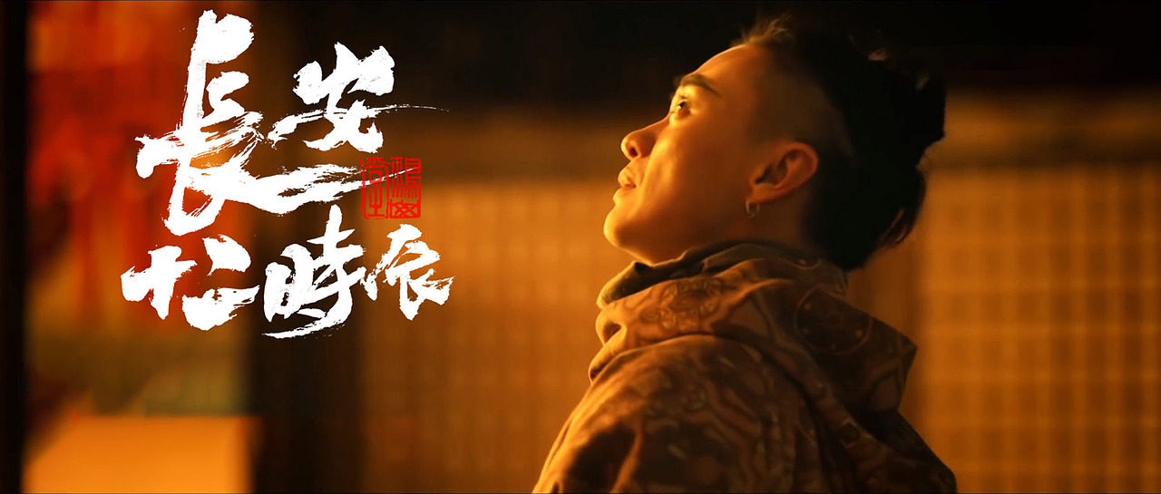 长安十二时辰手书（图ZMTY4MjMxMDI4） - 字体/字形 - 站酷设计师鴻盧書屋原创素材 - 站酷ZCOOL