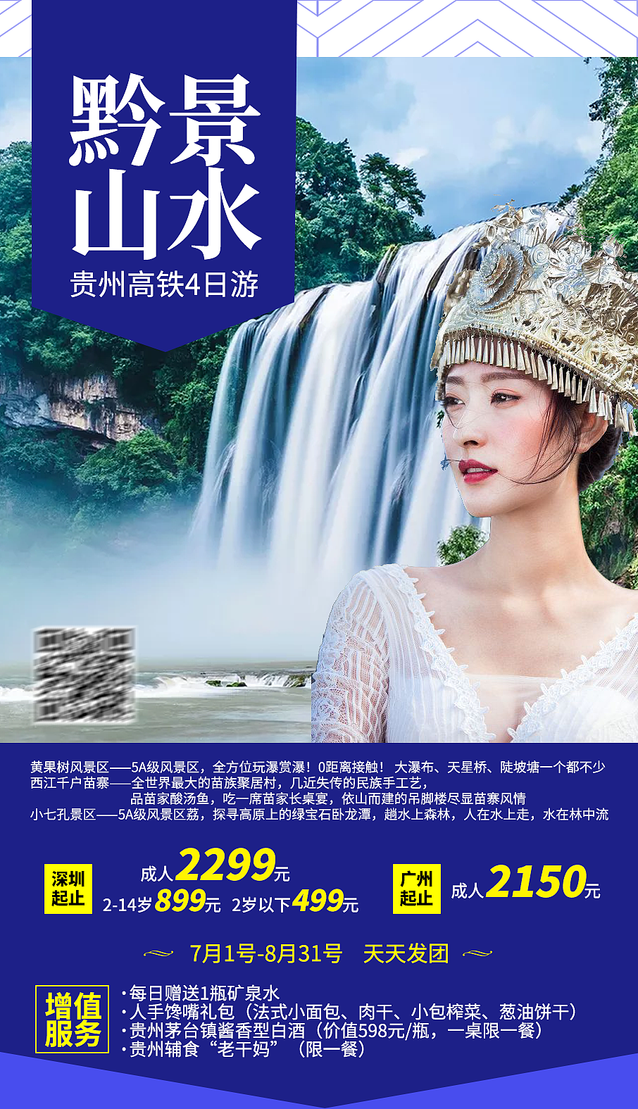 贵州旅游海报（图ZMTcxMDkzMTk2） - 海报 - 站酷设计师阿七77原创素材 - 站酷ZCOOL