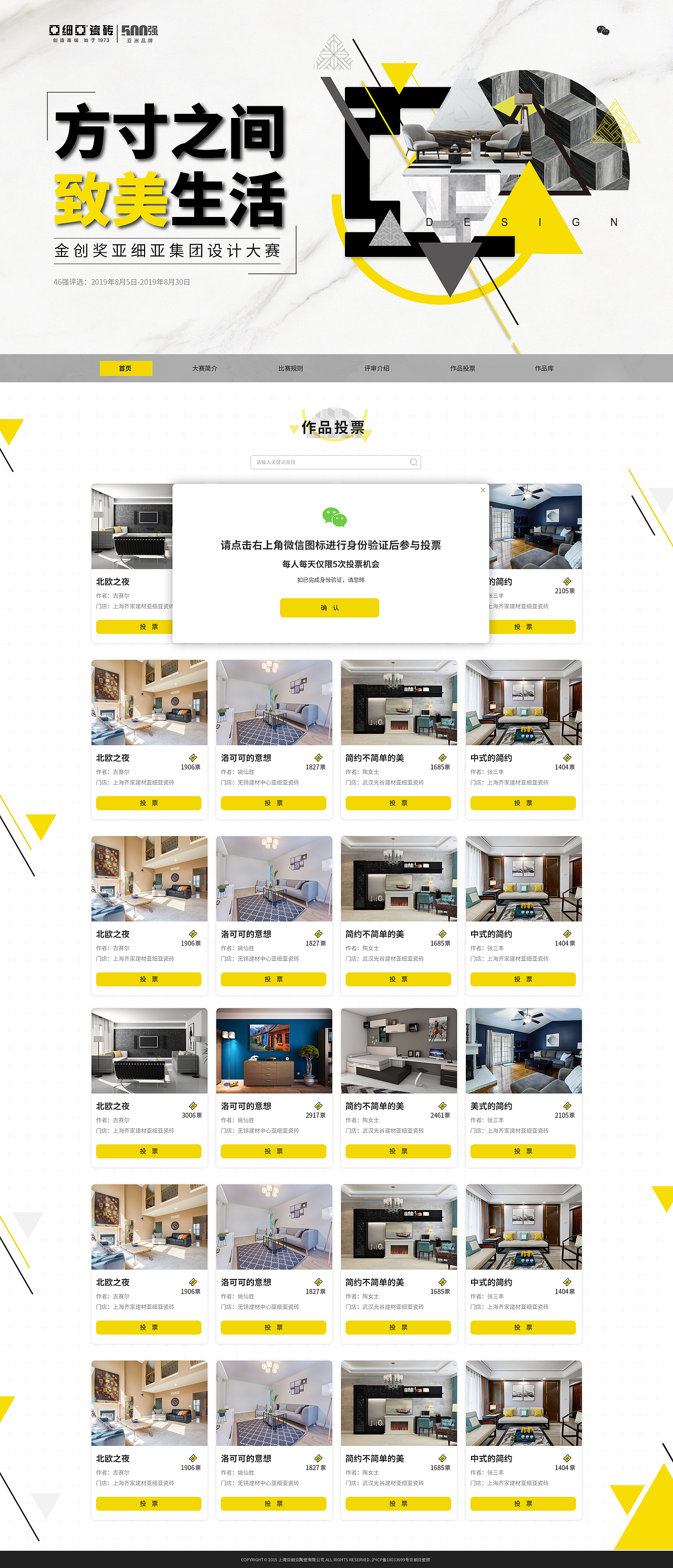 亚细亚-《终端酷家乐设计大赛》专题网站设计开发