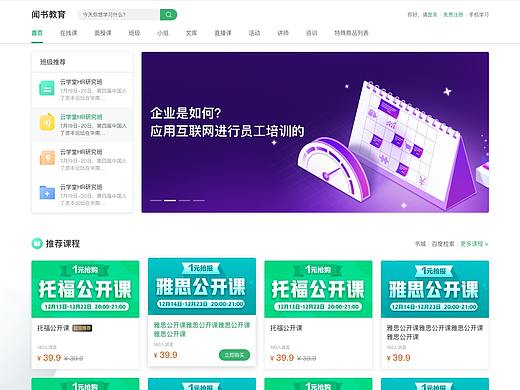 教育网站
