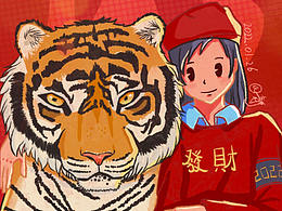虎年发大财