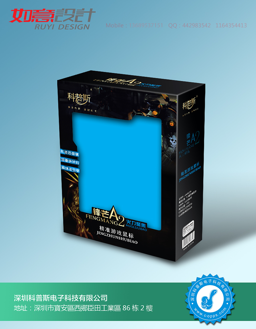 鼠标彩盒设计,鼠标包装设计