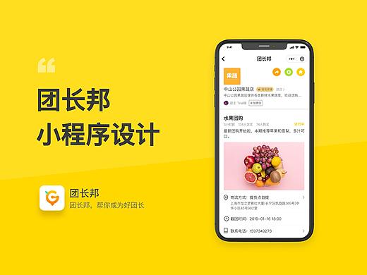 团长邦小程序
