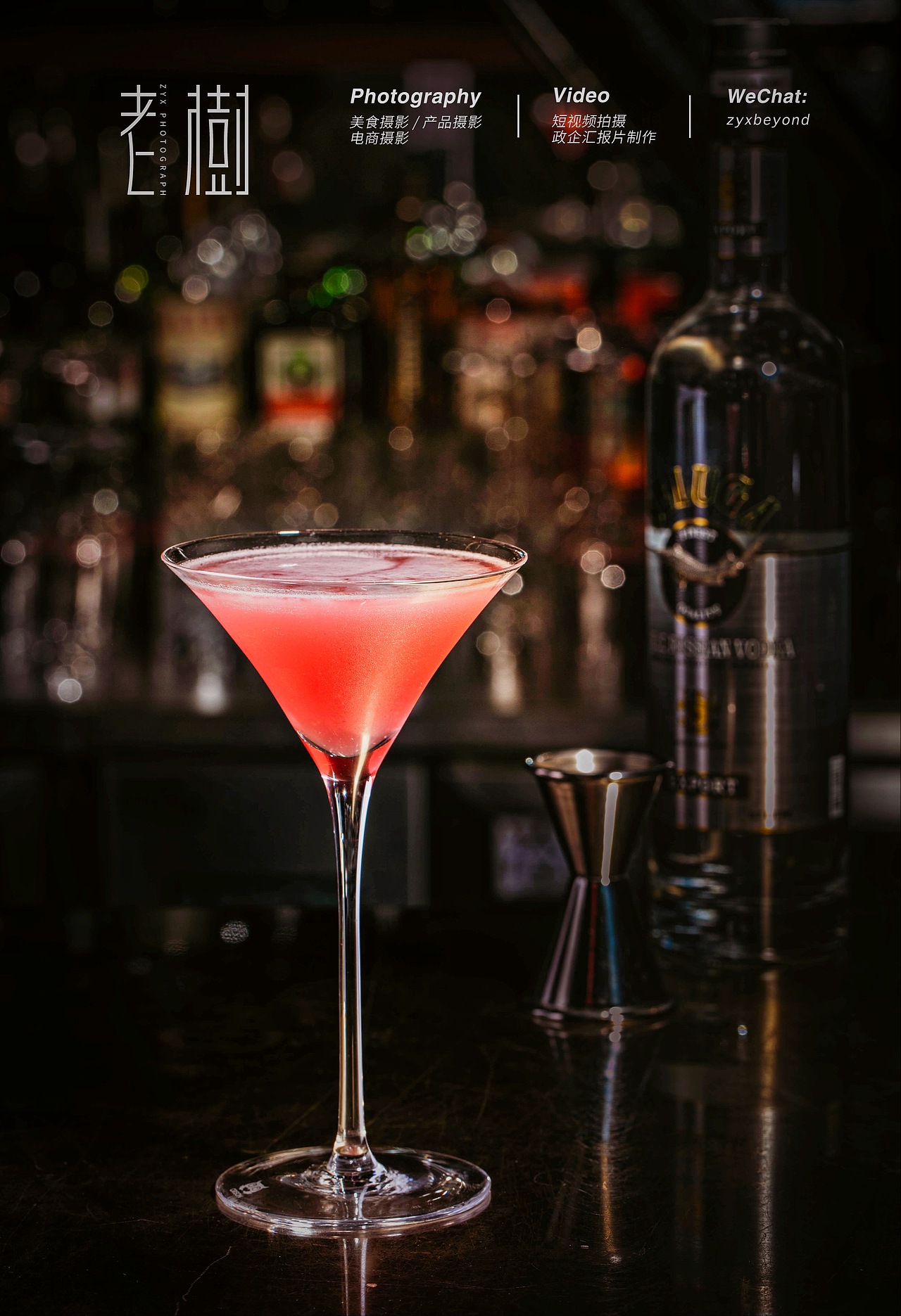 鸡尾酒｜调酒｜饮品拍摄 ——老樹的練習冊（图ZMjUwMTI1MzA4） - 美食摄影 - 站酷设计师拍照的老樹原创素材 - 站酷ZCOOL