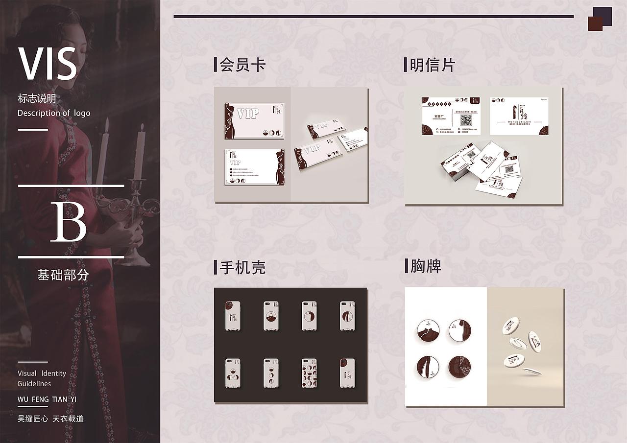 吴缝天衣旗袍vi手册（图ZMTYwNDAzMDQ4） - 品牌 - 站酷设计师陌少先生原创素材 - 站酷ZCOOL