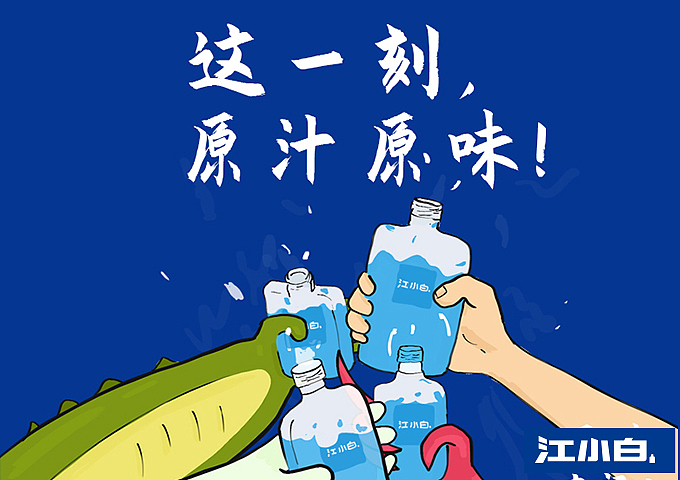 江小白创意包装设计（图ZMjMzNDM3MDg0） - 品牌 - 站酷设计师小先后原创素材 - 站酷ZCOOL