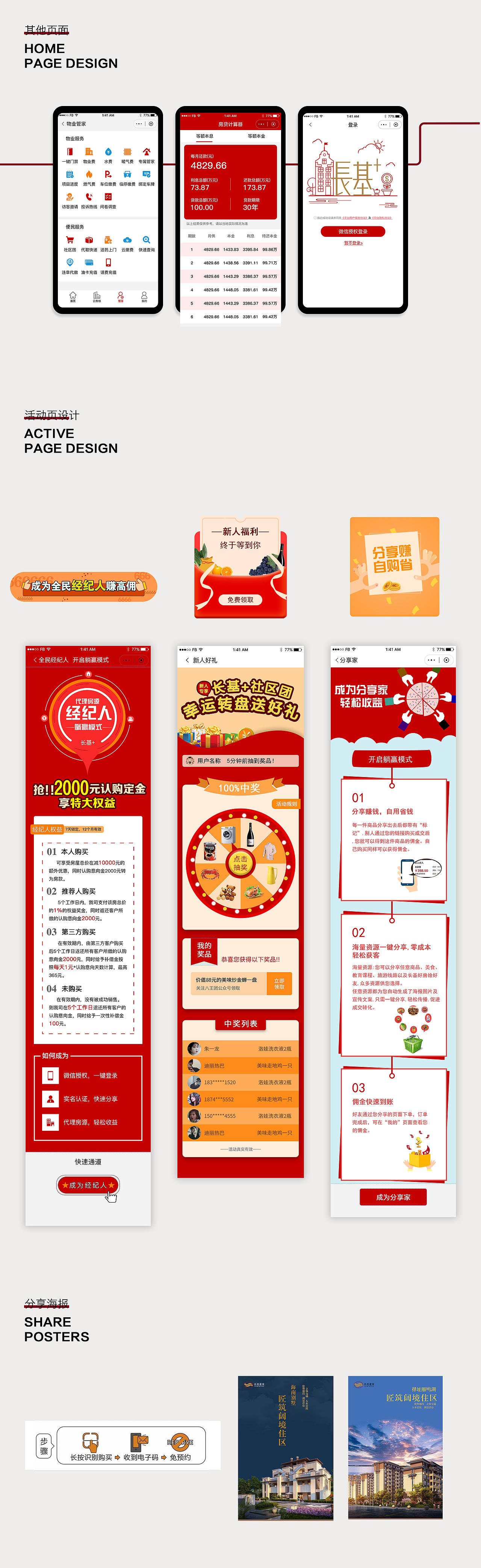 移动端设计&地产——长基+（图ZMjY3MDExMjEy） - APP界面 - 站酷设计师姓张嚣张的张原创素材 - 站酷ZCOOL