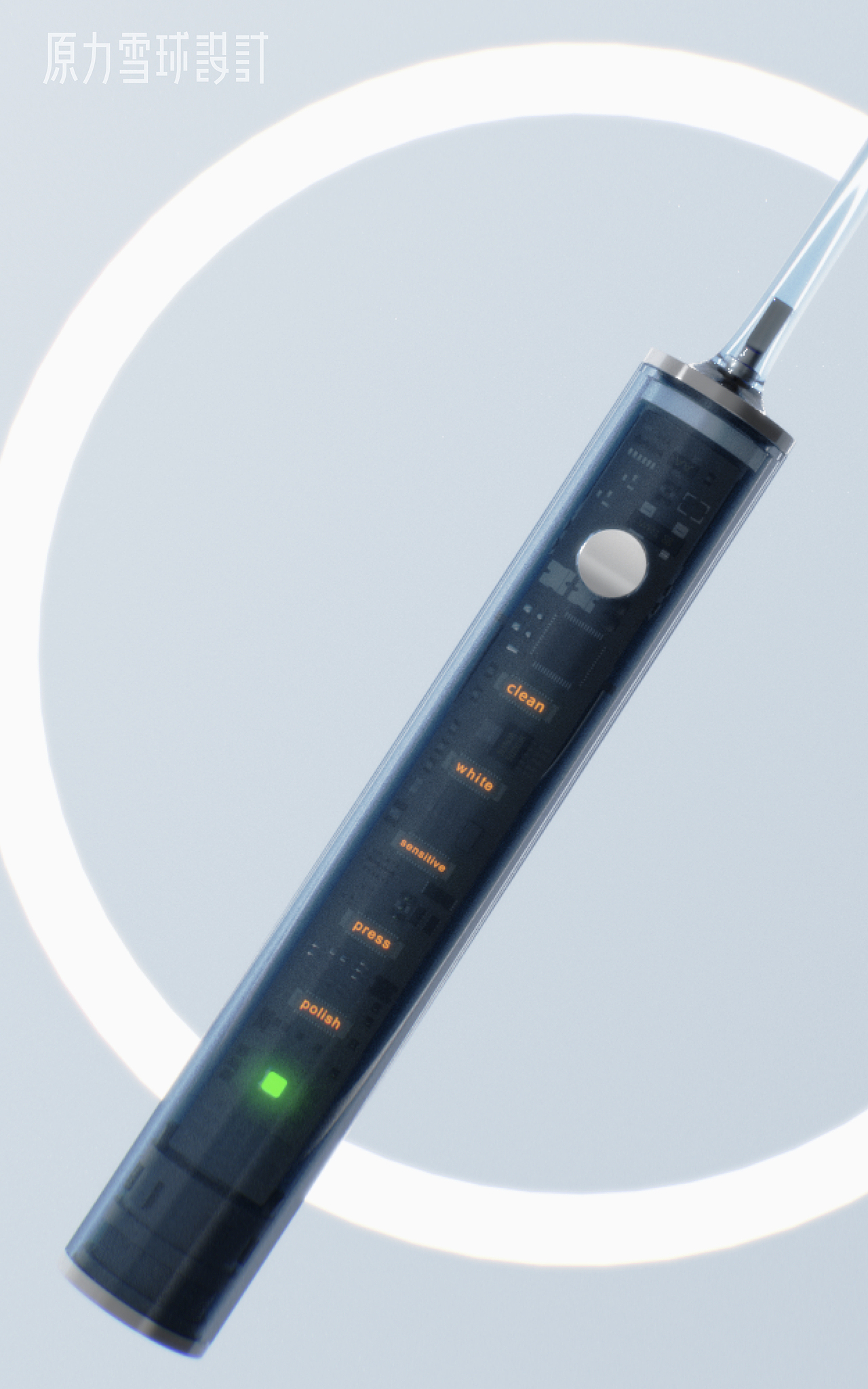 智能牙刷·原创产品设计