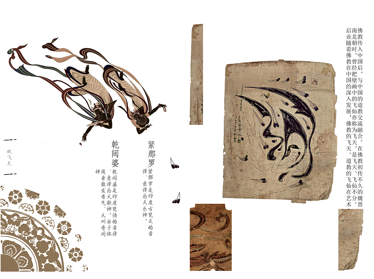 飛天（書(shū)籍排版）（圖ZNjE0OTIwOTI=） - 書(shū)籍/畫(huà)冊(cè) - 站酷設(shè)計(jì)師北朝舉重的蘇木原創(chuàng)素材 - 站酷ZCOOL