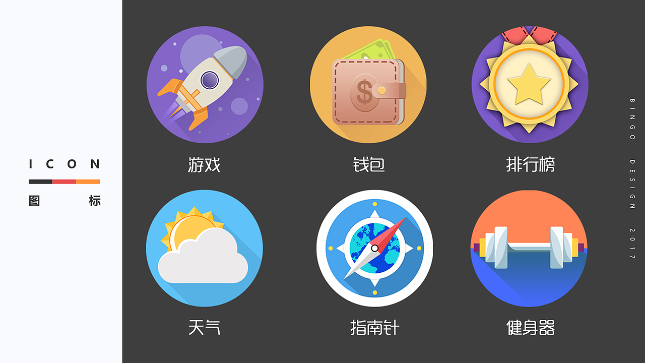 bingo—作品集（图ZOTU3Mzg1MzY=） - 主题/皮肤 - 站酷设计师bingocai原创素材 - 站酷ZCOOL