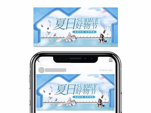 电商banner-夏日好物季（个人主页-ZMzMzMDY0NDQ=） - APP界面 - 站酷设计师风雨夜来人原创素材 - 站酷ZCOOL