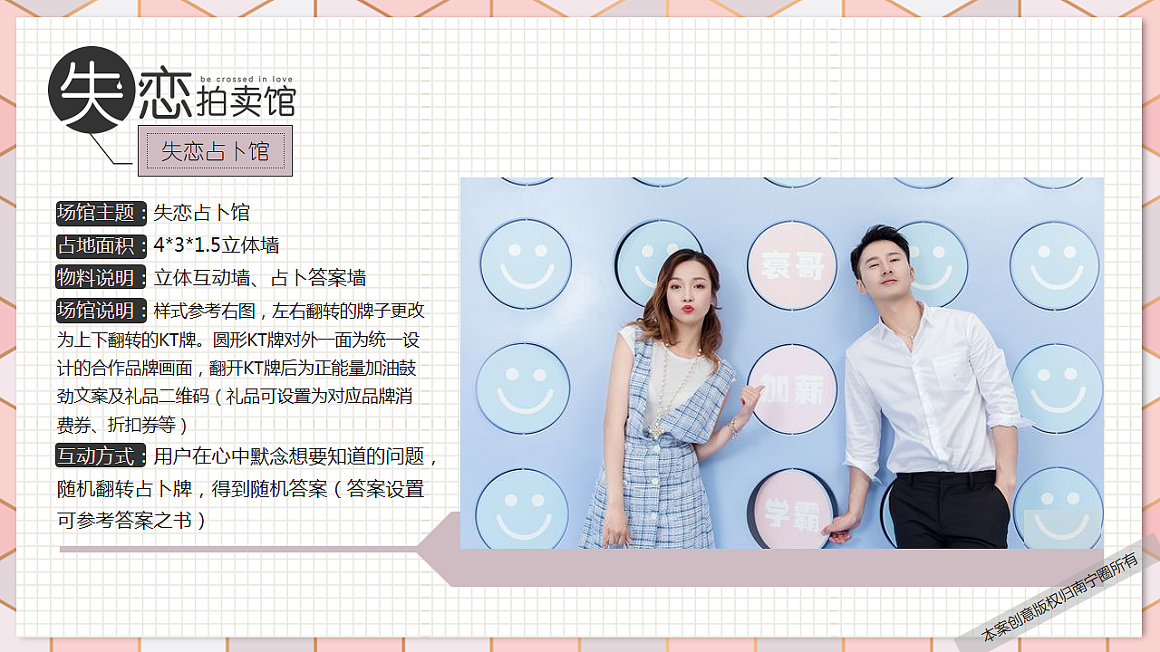 失恋拍卖馆-外展活动