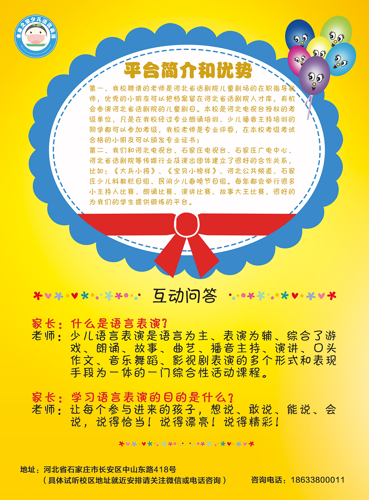 未来之星少儿语言表演艺术海报,单页,彩页