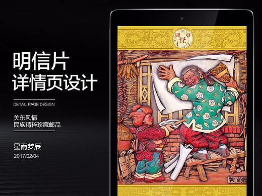 关东风情/东北十八怪/东北十八匠/明信片/邮票/详情