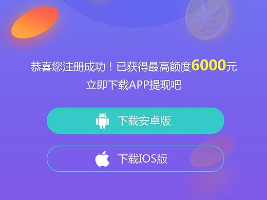 小贷贷款APP下载页面