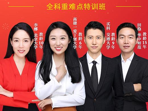 精锐教育落地页