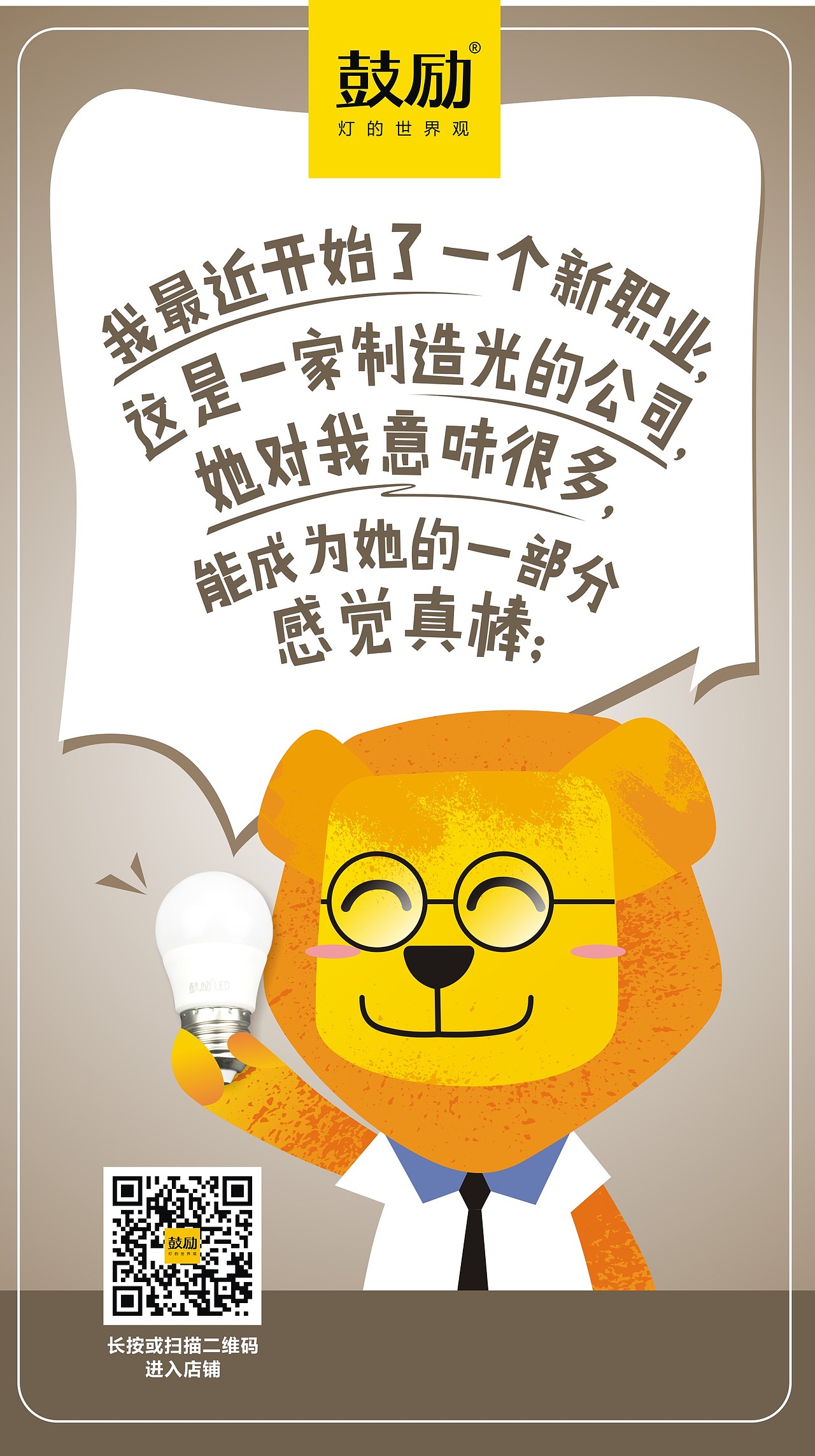 鼓励吉祥物-鼓励狮推广和海报（图ZODkwOTgxMjg=） - 海报 - 站酷设计师摩品设计原创素材 - 站酷ZCOOL