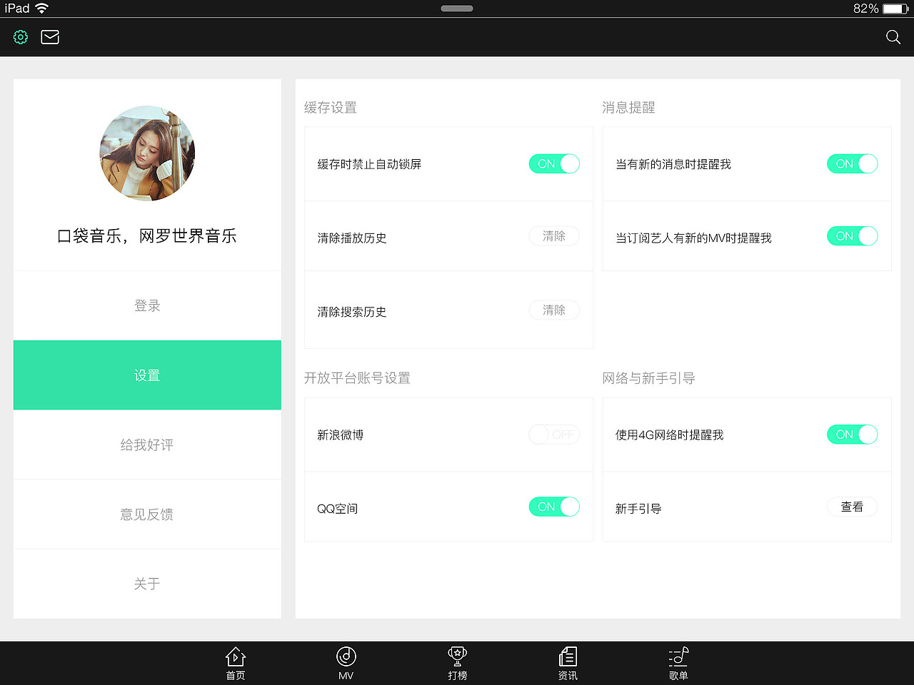 iPad界面设计—口袋音乐（图ZOTg4Njc2NzI=） - APP界面 - 站酷设计师北夏Yo原创素材 - 站酷ZCOOL