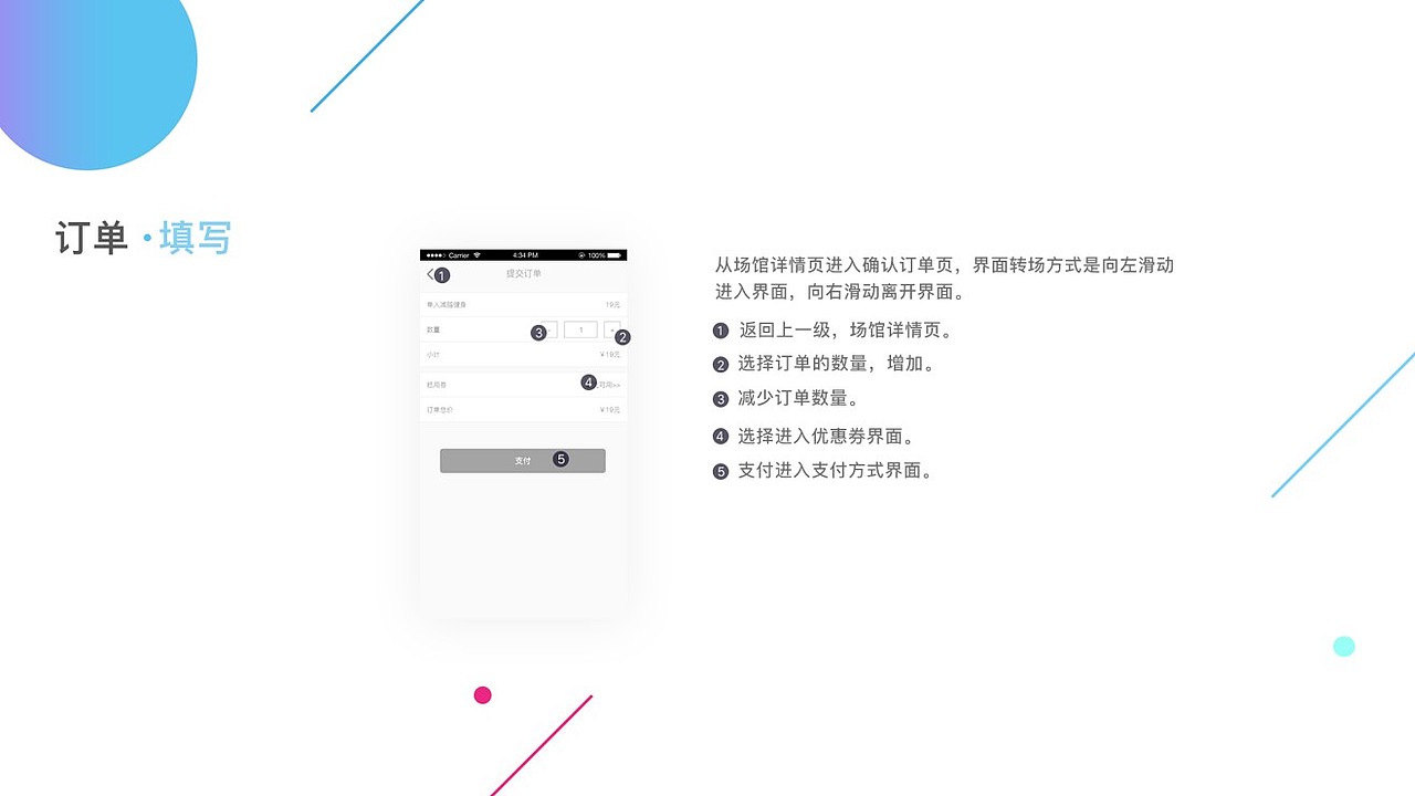 “场馆预定APP”交互设计（图ZMTQ0MTg3MjA4） - 交互/UE - 站酷设计师脑袋大why原创素材 - 站酷ZCOOL