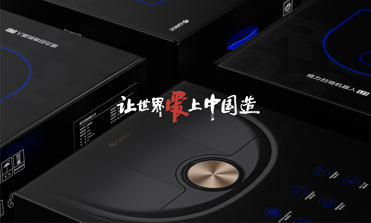 扫地机器人包装设计