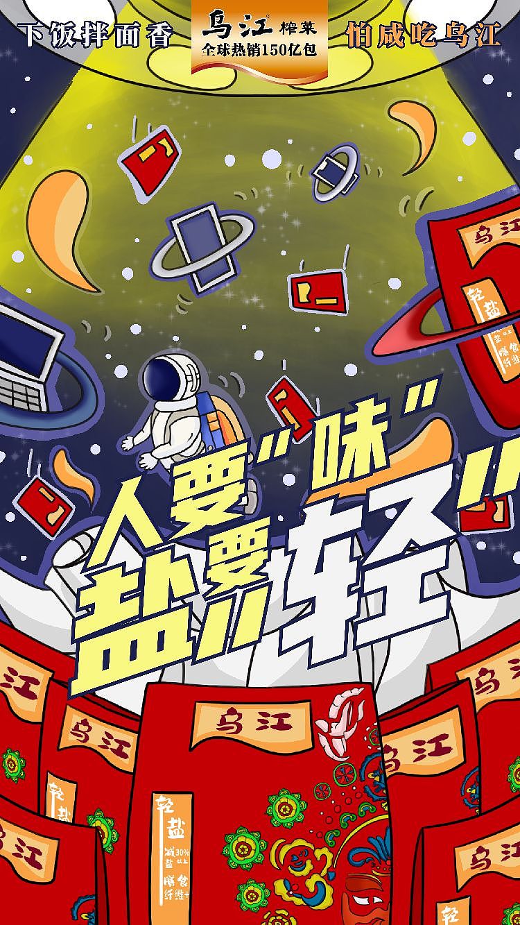 人要“味”，盐要“轻”（图ZMzIzNDQ0MzE2） - 海报 - 站酷设计师孟冬MD原创素材 - 站酷ZCOOL